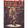 今モンスター・ホラー・ショウ 悪夢と迷宮へようこそという小説にとんでもないことが起こっている？