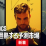 INSTADOCS W杯で過熱する予測市場@Netflixを見た感想