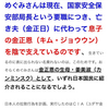 北朝鮮の真実と横田めぐみさんのその後