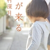 【レビュー/評価】『朝が来る』辻村深月の感想