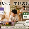 Z会幼児とモコモコゼミを比較｜体験学習と思考力教材、どっちが合う？