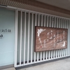 私の画像記録：美空ひばり記念館（2023年）