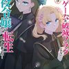 5月29日新刊「乙女ゲームの破滅フラグしかない悪役令嬢に転生してしまった…13巻」「風都探偵 (20)」「JUMBO MAX (16)」など