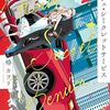 ルージュ・シークレットサービス｜1巻特典まとめ｜ストア一覧