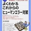 なるほど! これでわかった 図解 よくわかる これからのヒューマンエラー対策