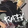 佐々倉コウ「RAPPA-乱波」１巻、not喇叭