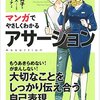 『マンガでやさしくわかるアサーション』（『違国日記』10にも触れて）