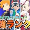 でんきタイプスコアアタック強さランク表【ポケマスEX】