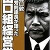 山口組経営学・東京建築物語・空からぎろちん