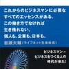 ビジネスをつくる仕事／小林敬幸