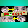 YouTube動画投稿【閲覧注意】どちらが義眼か分かりますか？