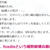 【レプリコンワクチンもCOVID-19ワクチンも打つな！】【再々再掲載】2021年にCOVID-19ワクチンの接種開始前から、最初に接種された看護師さんのこと。
