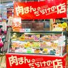 新潟初の肉まん専門店「肉まんだらけの店」がいろんな意味で激アツだった！