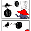 ４コマ漫画『黒すずめ』No.004「培養」