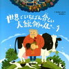 ムヒカ大統領と貧しいとか豊かさとか幸福とか