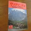 真冬の北海道サイクリング紀行（1973年10月号）S48 