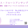 12月23日（金）11:30~15分間のミニコンサート♪