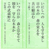 命の言葉 平成三十一年四月 平成最後の月 新元号『令和』に期待します　^^!