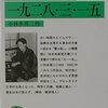 ２月20日、本日「多喜二忌（虐殺忌）」（「蟹工船」作家・小林多喜二の拷問死の日）