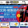 日本最大級の文具の祭典「文紙MESSE2025」が2025年８月に大阪で開催！