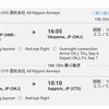 UA特典 14  ( 旅程 9、10 )