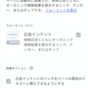 Google AdSenseの審査通過と広告テスト