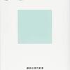 内戦の日本古代史／倉本一宏