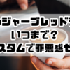 【期間限定】ジンジャーブレッドラテいつまで？カスタムで罪悪感ゼロ