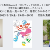 「痩せたい呪いと社会―食べること、他者とかかわることを考える」