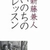 新藤兼人さんの「いのちのレッスン」を読んだ