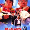 映画　釣りバカ日誌9 山田洋次氏脚本　観た