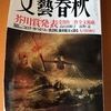 【講師のいる読書会】第163回芥川賞受賞作「首里の馬」高山羽根子「破局」遠野遥