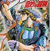ジョジョの奇妙な冒険 第2巻
