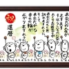 【果樹の家】還暦祝い