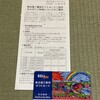 昨年に続き。エディオンから株主優待が届きました！ （2024年3月期）