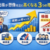 中小企業の自社株が想像以上に高くなる3つの理由
