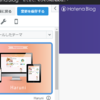 はてなブログのテーマを「Haruni」に変更してみた感想とか