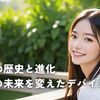 iPodの歴史と進化 / 音楽の未来を変えたデバイス