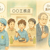 「採用できても、すぐ辞める」を防ぐ ～ 新人が“定着する会社”のつくり方