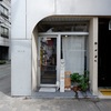 千石「八百コーヒー店」