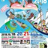 東京湾大感謝祭２０１８に行ってみた件