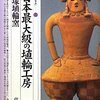 「東日本最大級の埴輪工房・生出塚埴輪窯」遺跡を学ぶ０７３、高田大輔