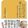 信長はなぜ葬られたのか 世界史の中の本能寺の変 (幻冬舎新書)