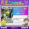 天空Topics2023_14