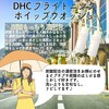 【DHC商品レビュー】ブライトニングホイップウォッシュ