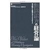 組織能力の経営論