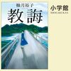 教誨  柚月裕子