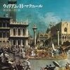 マクニール『ヴェネツィア』/海老坂武『加藤周一』