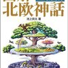 図解 北欧神話 (F-Files No.010)