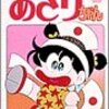 『あさりちゃん』　全100巻完結